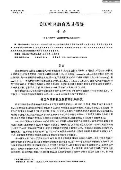 美国社区教育及其借鉴