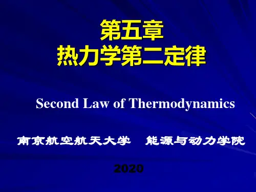 4工程热力学(52学时) 第五章——工程热力学课件PPT