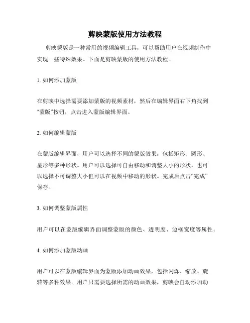 剪映蒙版使用方法教程