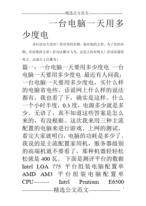 一台电脑一天用多少度电