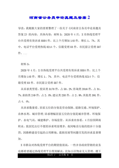 河南省公务员申论真题及答案2