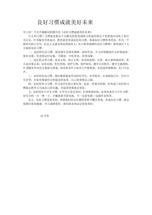 良好习惯成就美好未来
