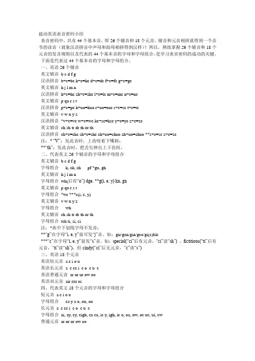 能动英语表音密码小结