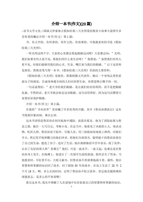 介绍一本书(作文)(20篇)