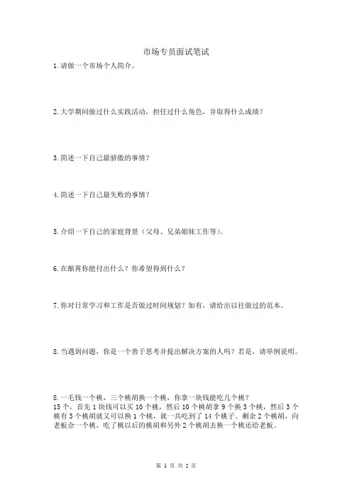 市场专员面试问题 附答案