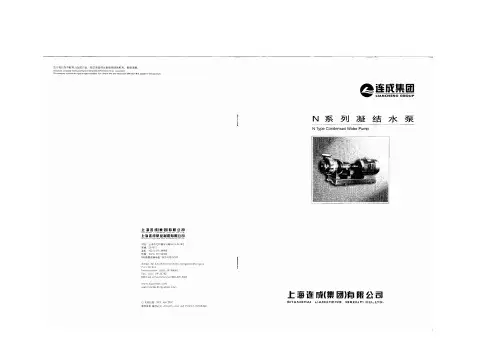 N系列凝结水泵上海连成说明书