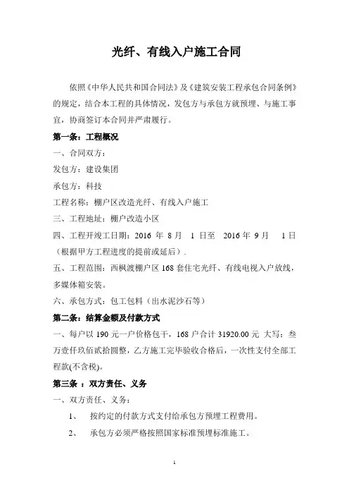 光纤入户施工合同范本