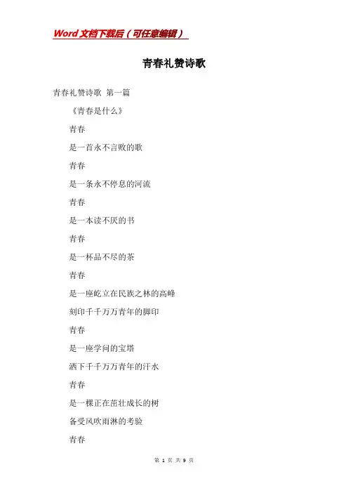 青春礼赞诗歌