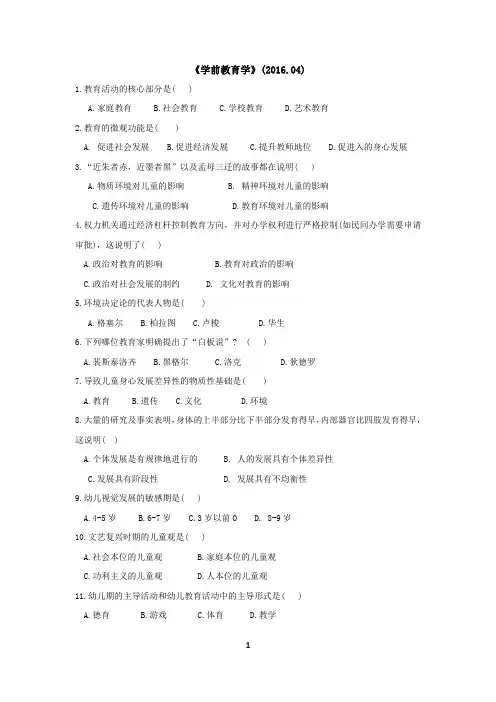 《学前教育学》习题集(完整版)