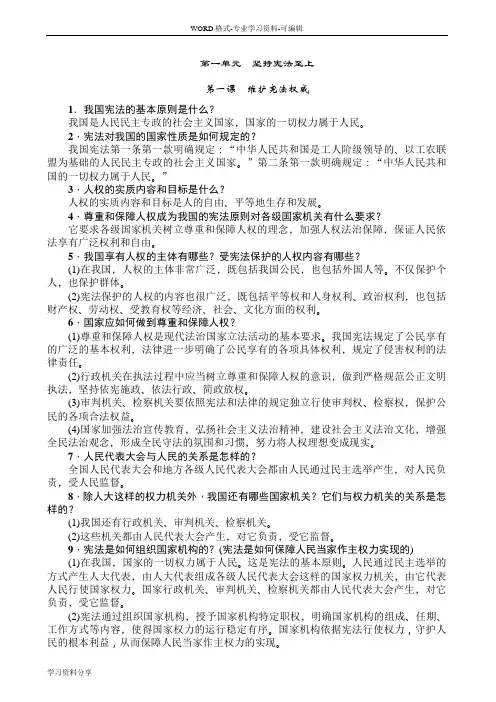 人教版八年级下册 政治知识点