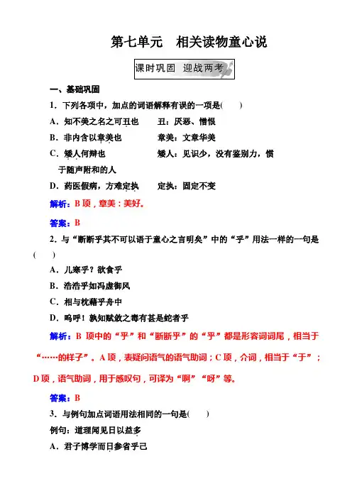2018-2019学年人教版语文选修中国文化经典研读练习：第七单元相关读物童心说 含解析