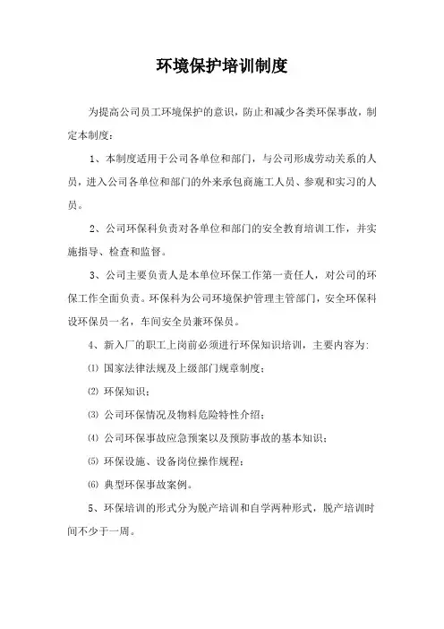 环保培训制度