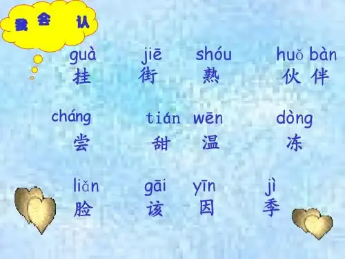 人教版一年级下册18《四个太阳》课件
