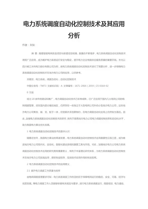 电力系统调度自动化控制技术及其应用分析