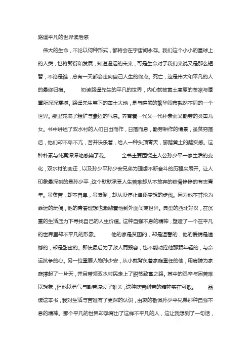 路遥平凡的世界读后感