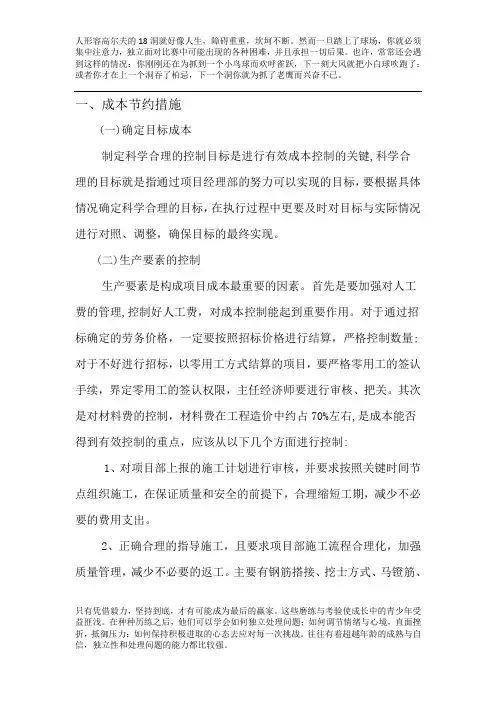 工程成本控制措施及管理