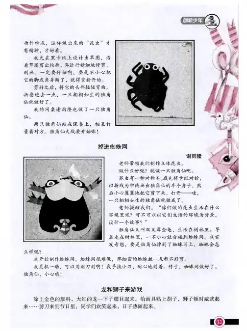 掉进蜘蛛网