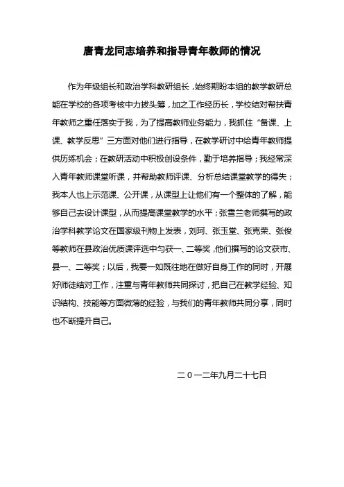培养和指导青年教师的情况