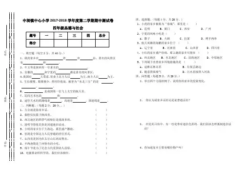 2018年四年级品德与社会下册期中测试卷