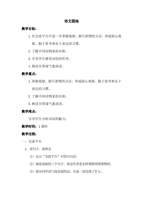 部编版四年级上册语文《语文园地三》教案