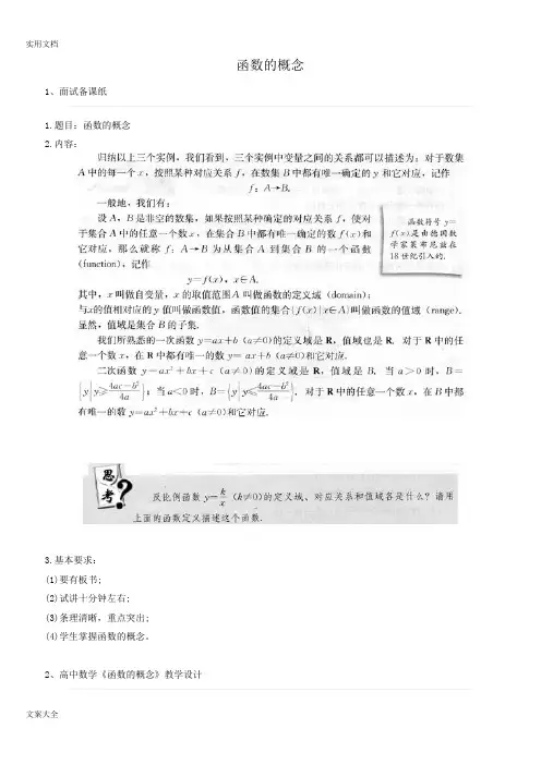 高中数学教师资格证面试真题试