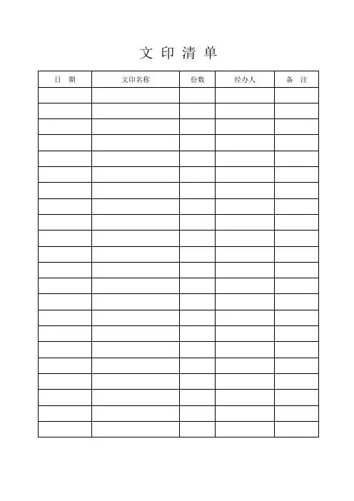 新文印清单工作表