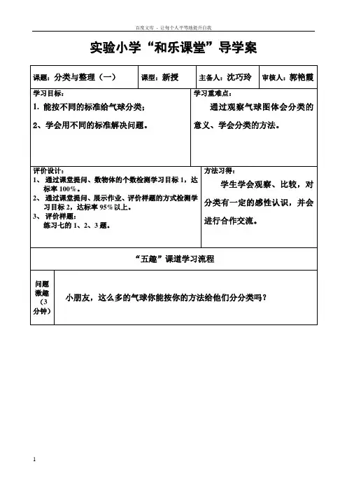导学案分类与整理