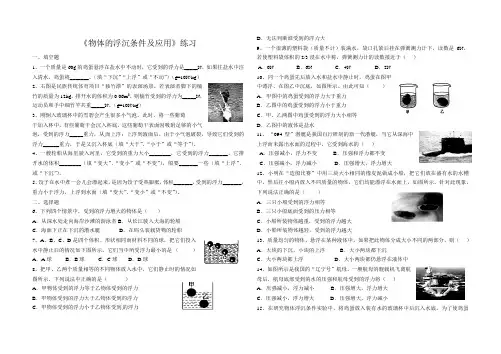物体的浮沉条件及应用练习题
