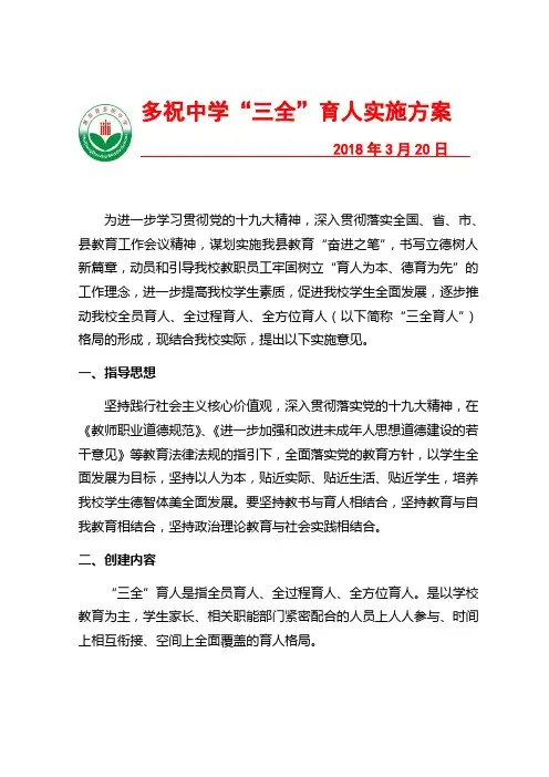“三全”育人实施方案 2