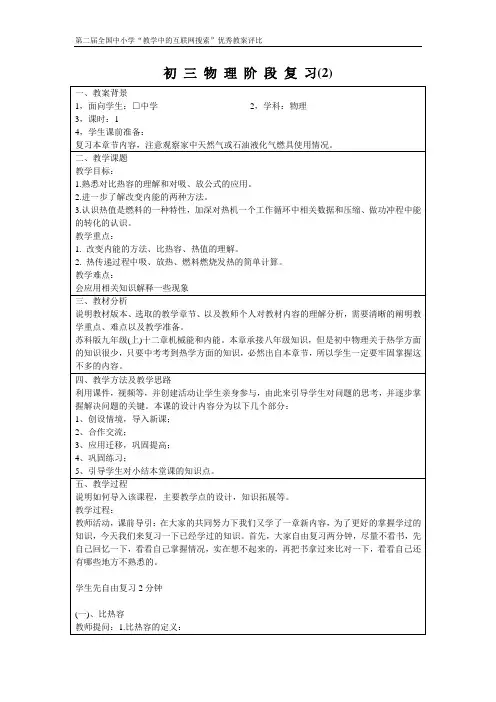 初 三 物 理 阶 段 复 习