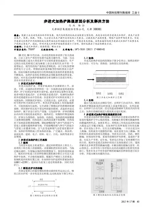 步进式加热炉跑偏原因分析及解决方法
