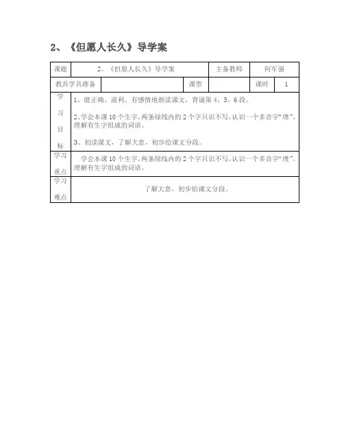 但愿人长久导学案