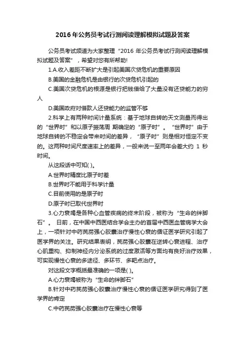 2016年公务员考试行测阅读理解模拟试题及答案