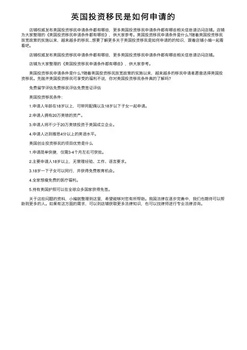 英国投资移民是如何申请的