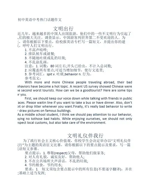 初中英语中考热门话题作文