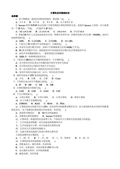 计算机应用基础知识 2