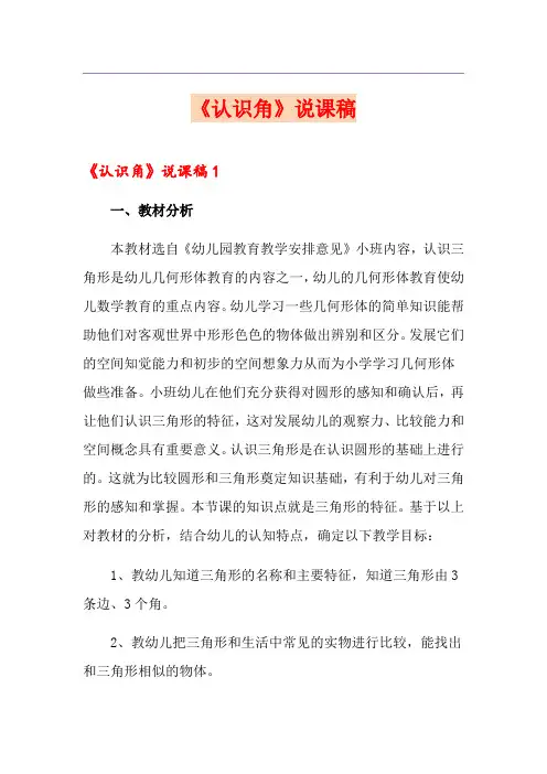 《认识角》说课稿 2