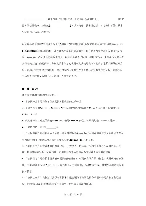 专利及技术引进合同协议书范本