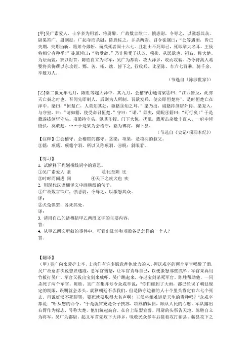《史记·陈涉世家》与《史记·项羽本纪》比较阅读 翻译 练习 答案