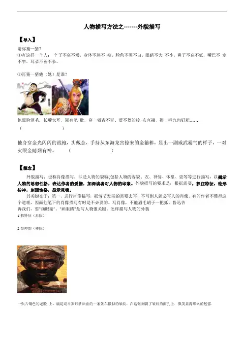 人物外貌描写 (1)