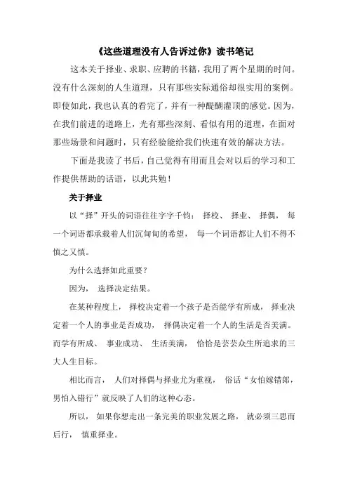 《这些道理没有人告诉过你》读书笔记