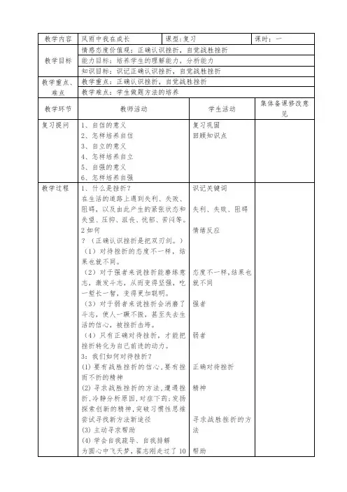 《风雨中我在成长》复习备课