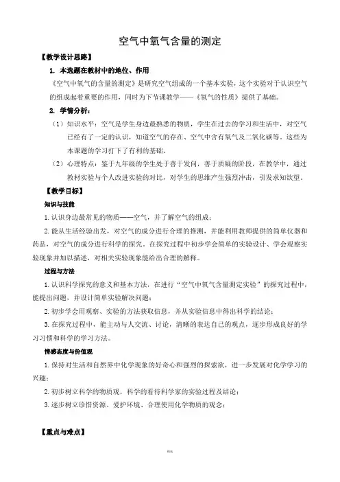 空气中氧气含量的测定-教学设计