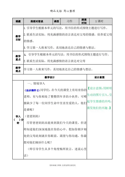 新部编人教版五年级上册语文(第六单元 习作：我想对您说)教案