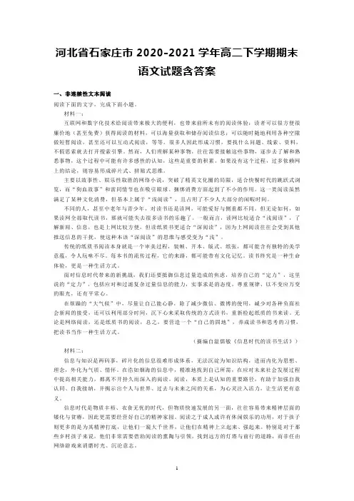 河北省石家庄市2020-2021学年高二下学期期末语文试题含答案