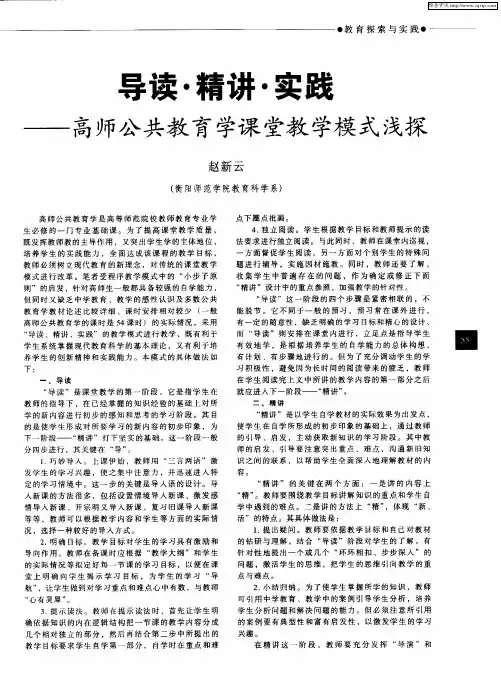 导读·精讲·实践——高师公共教育学课堂教学模式浅探