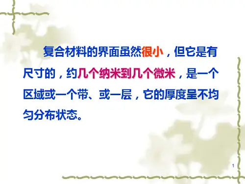 材料的界面理论