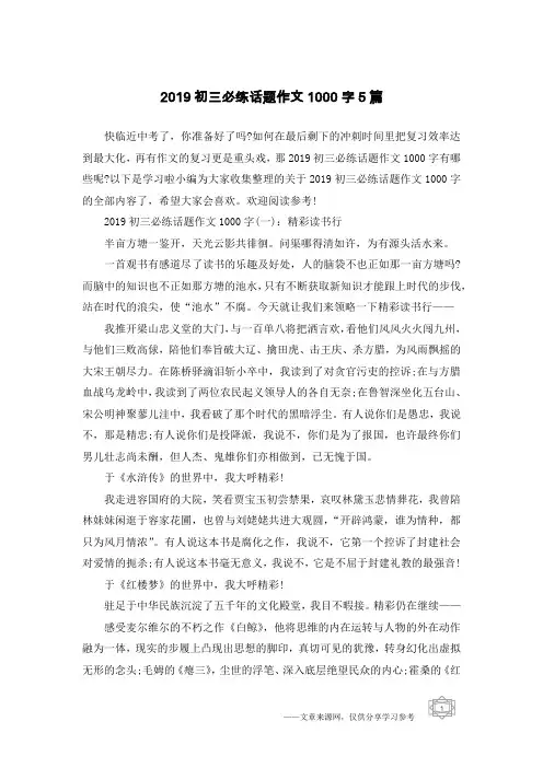 2019初三必练话题作文1000字5篇