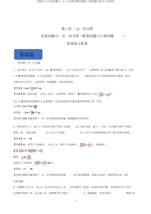 专题3.4.1实际问题与一元一次方程(配套问题与工程问题)(练习)(解析版)