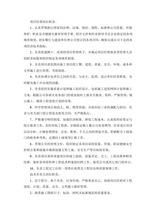 建筑工程岗位职责